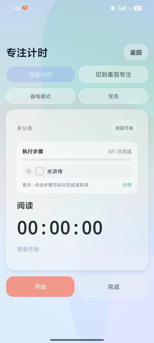 学生端专注计时截图